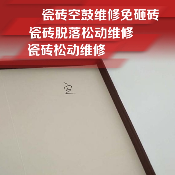 天门瓷砖空鼓维修公司分享新房瓷砖空鼓是什么原因？新手必懂的基础诱因
